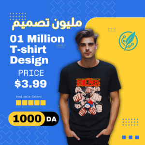 مليون تصميم تيشرت جاهز للطباعة | كنز المصممين وأصحاب المتاجر