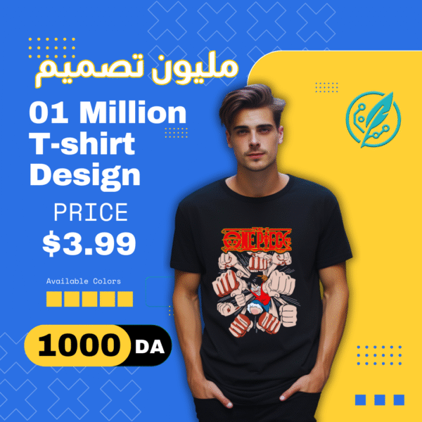 مليون تصميم تيشرت جاهز للطباعة | كنز المصممين وأصحاب المتاجر