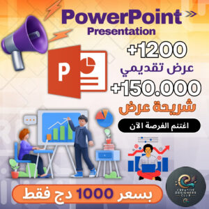 أقوى مكتبة عروض PowerPoint باور بوينت: +150,000 شريحة عرض!
