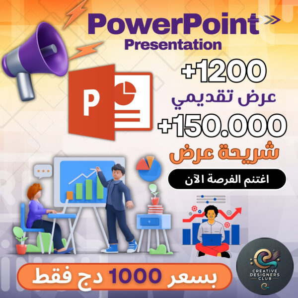 أقوى مكتبة عروض PowerPoint باور بوينت: +150,000 شريحة عرض!
